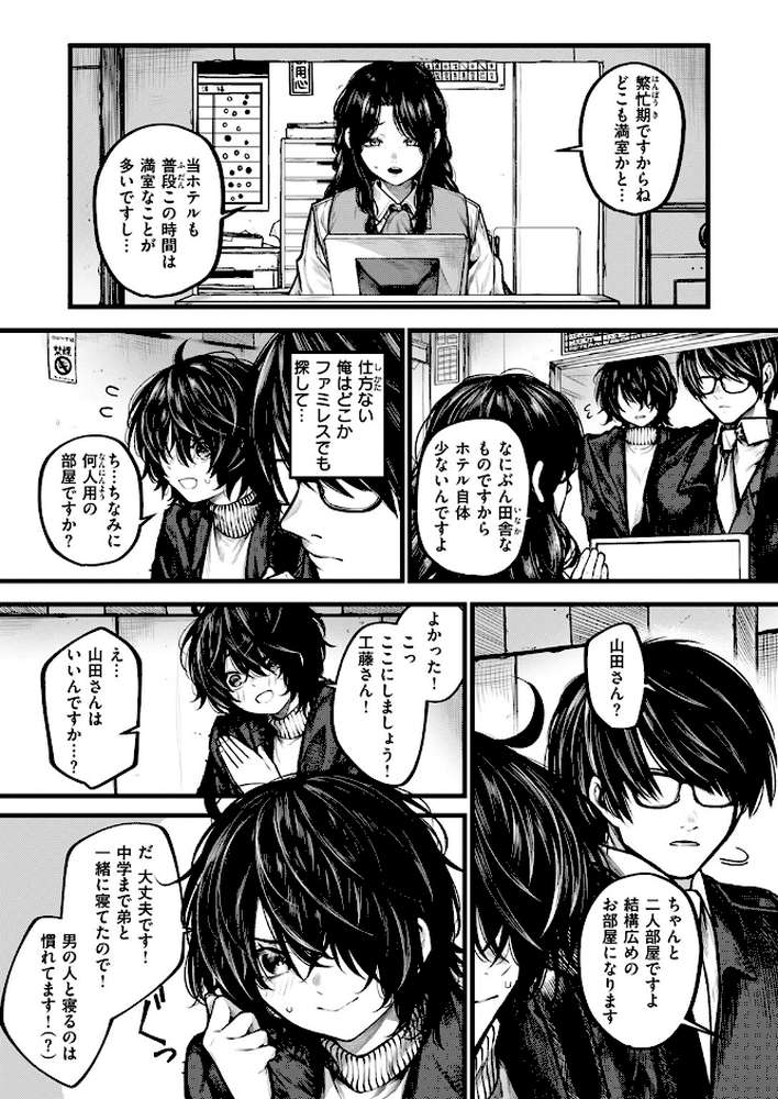 夜にそそのかされて【じゅらい】 (p6)