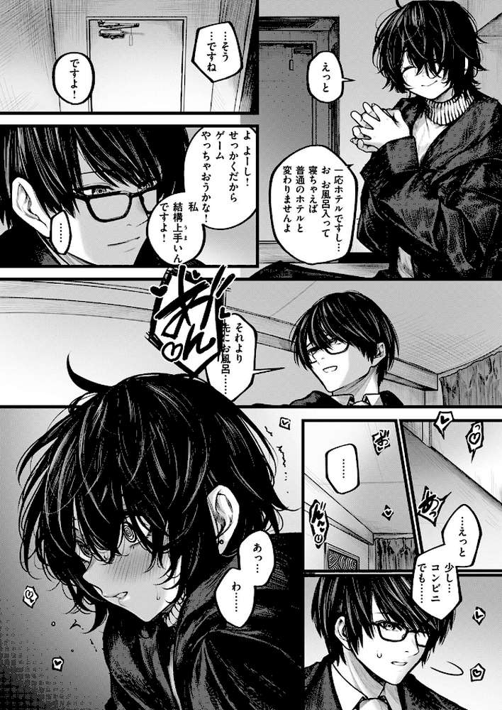 夜にそそのかされて【じゅらい】 (p9)