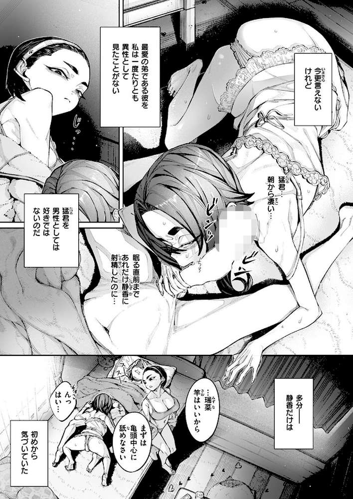 壊れ者共 後編2【warabite】 (p3)