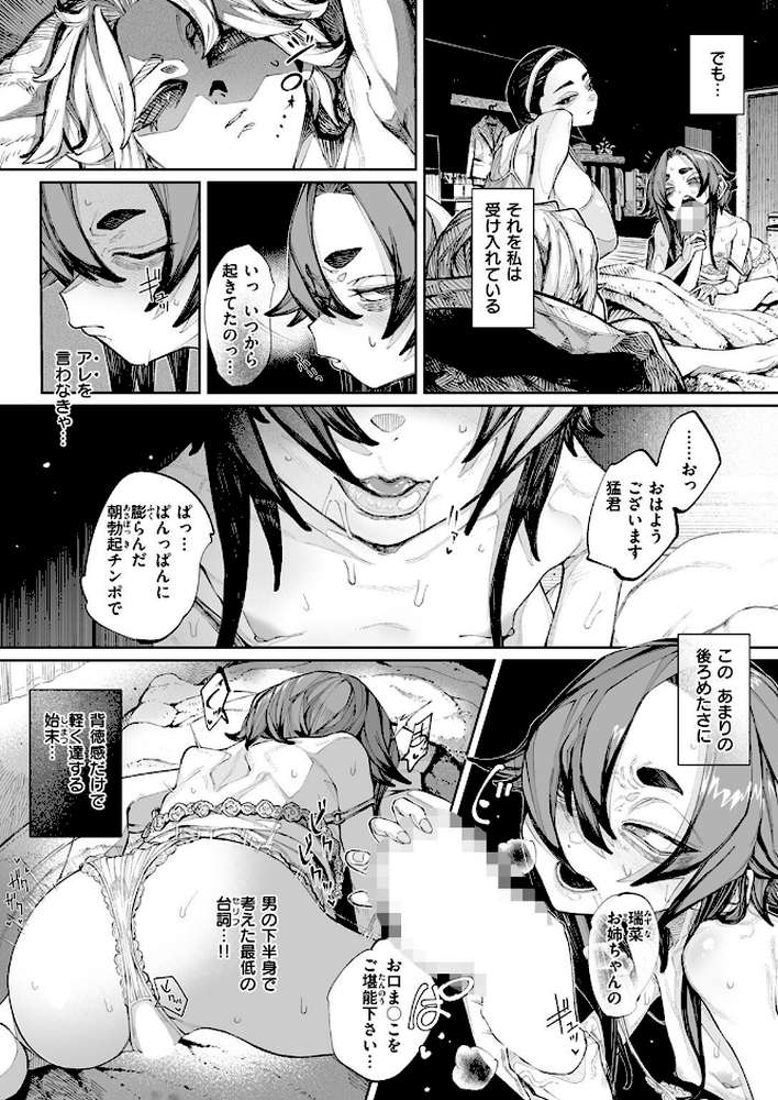 壊れ者共 後編2【warabite】 (p5)