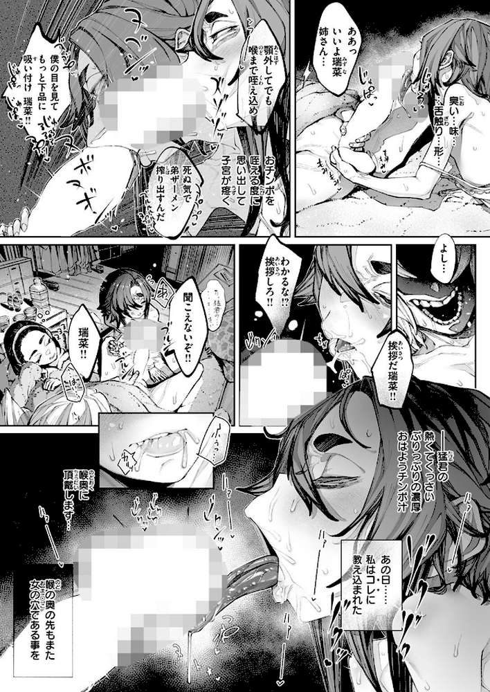 壊れ者共 後編2【warabite】 (p7)