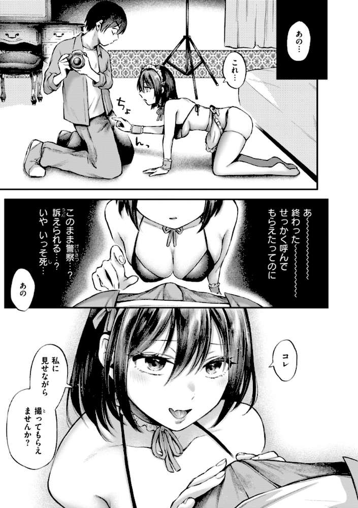 内気なカノジョ【単行本版】【を図さとる】 (p22)