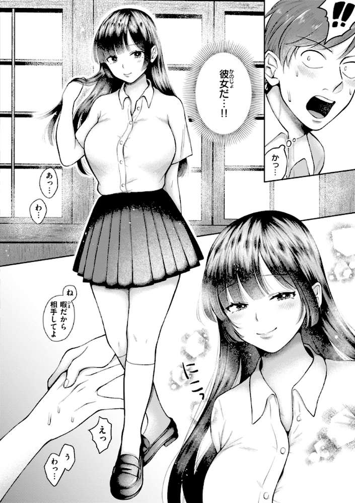 内気なカノジョ【単行本版】【を図さとる】 (p29)