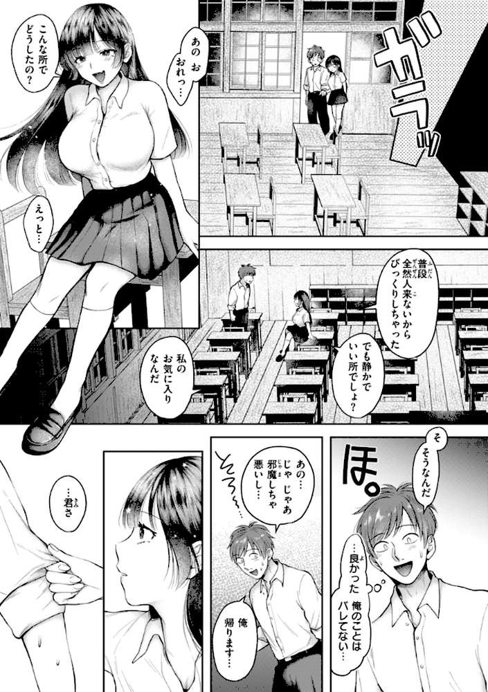 内気なカノジョ【単行本版】【を図さとる】 (p30)