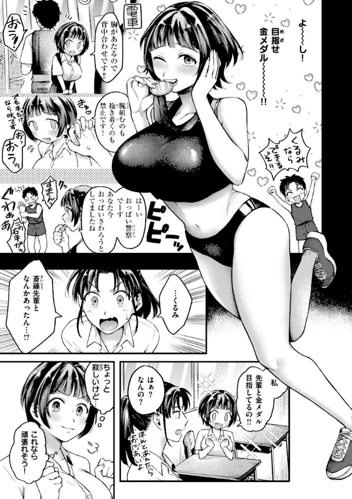 内気なカノジョ【単行本版】【を図さとる】 (p38)