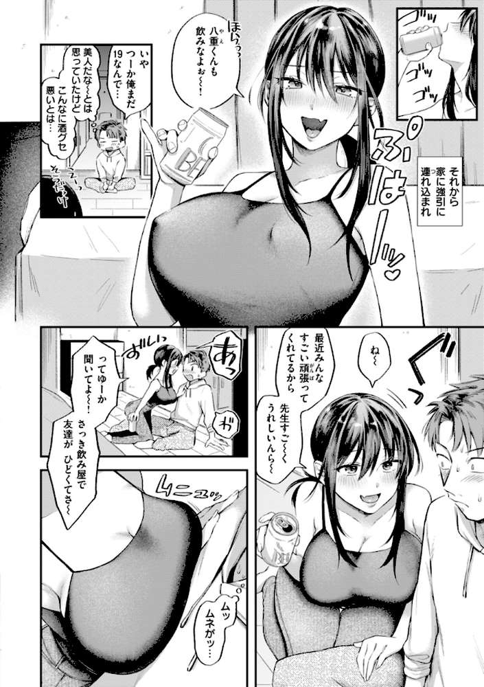 内気なカノジョ【単行本版】【を図さとる】 (p43)