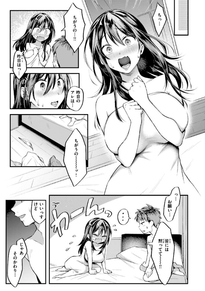 内気なカノジョ【単行本版】【を図さとる】 (p46)