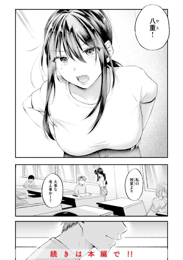 内気なカノジョ【単行本版】【を図さとる】 (p47)