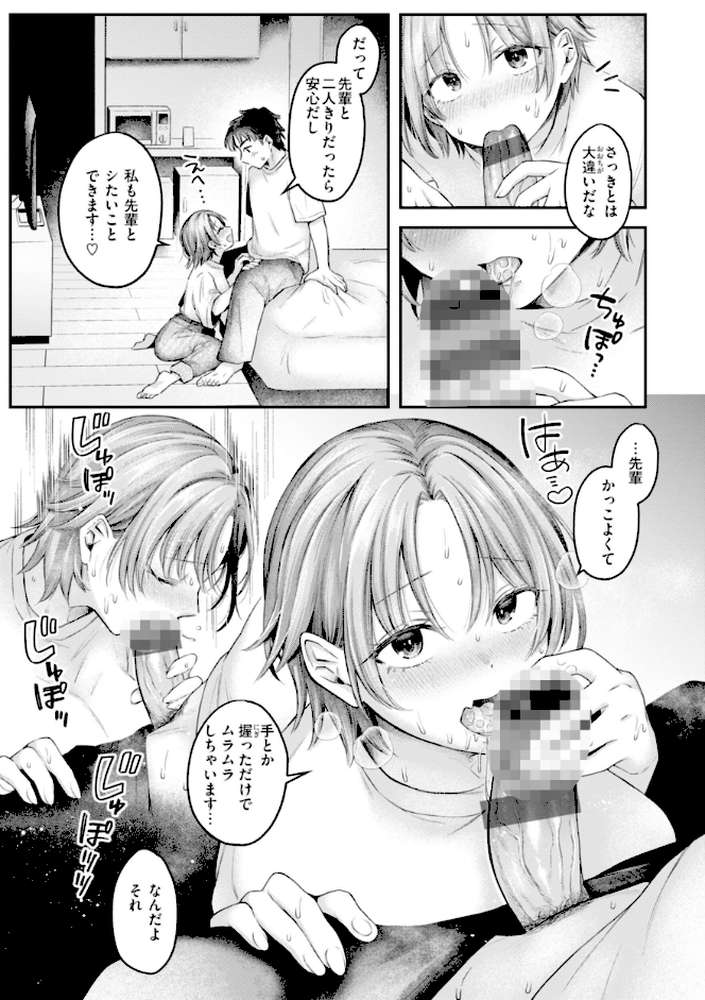 内気なカノジョ【単行本版】【を図さとる】 (p8)