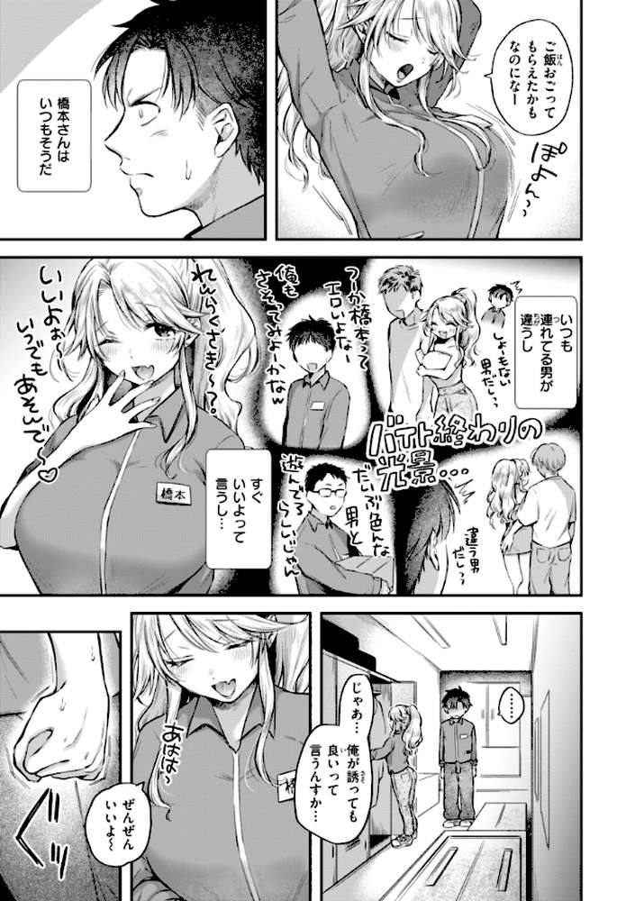 内気なカノジョ【単行本版】【を図さとる】 (p12)