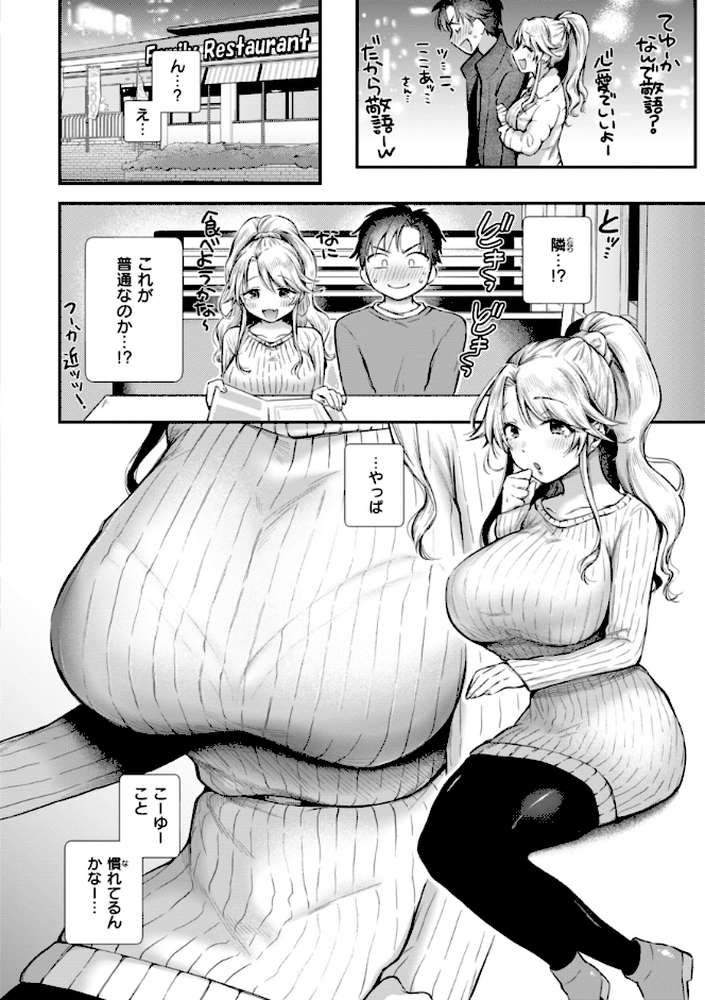 内気なカノジョ【単行本版】【を図さとる】 (p15)