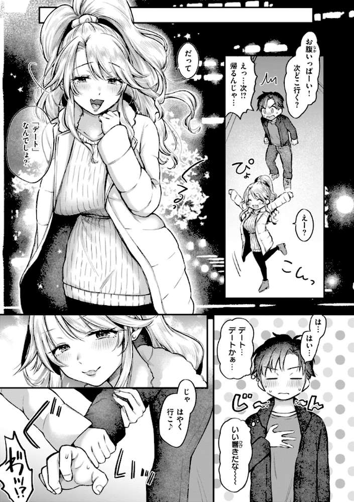 内気なカノジョ【単行本版】【を図さとる】 (p16)