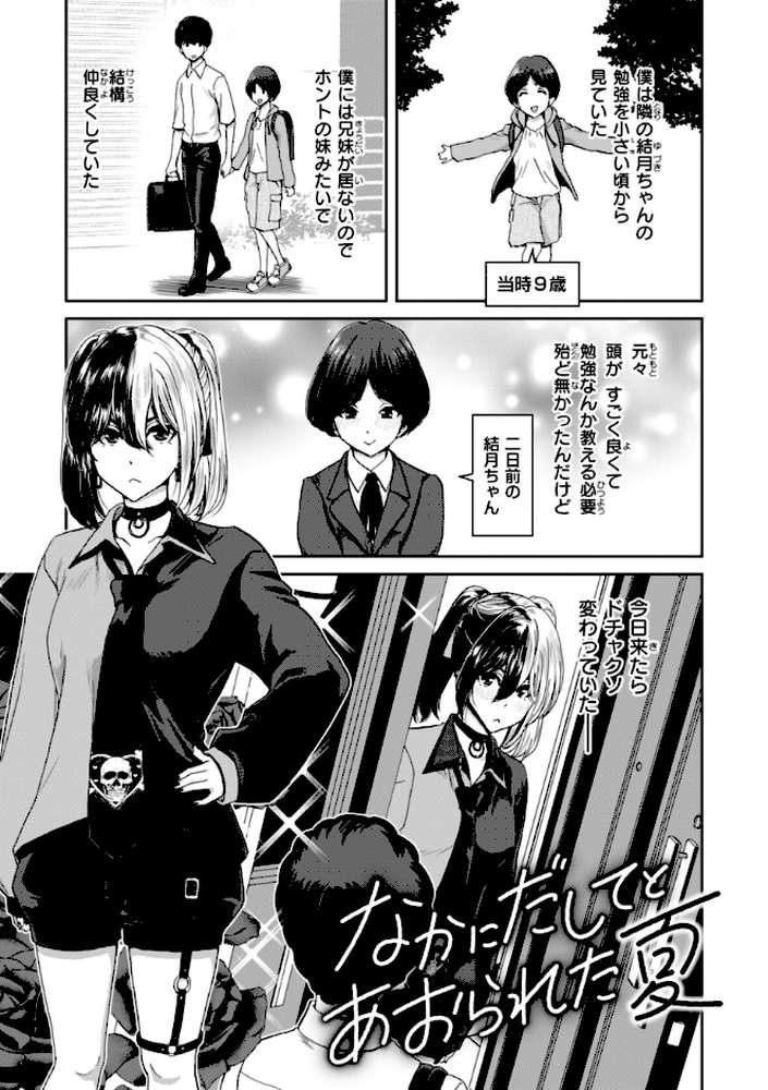 君を堕とした証