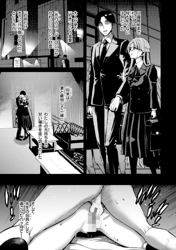 君を堕とした証