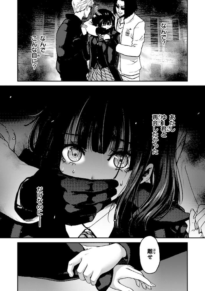 君を堕とした証