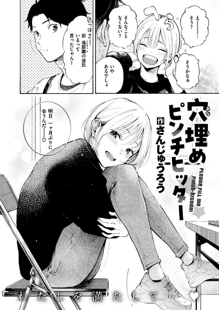 穴埋めピンチヒッター