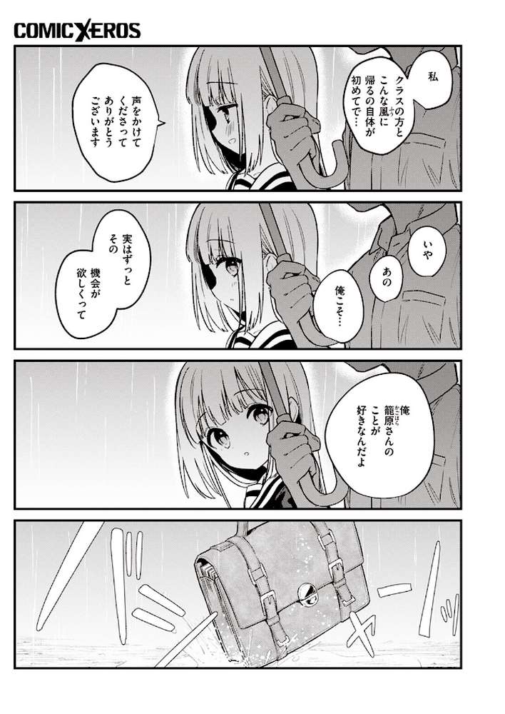 白紙の恋【野際かえで】 (p4)