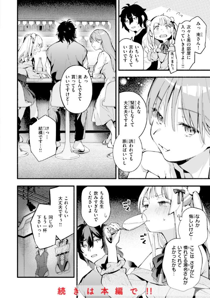 魅悪ちる先生の誘惑【雲呑めお】 (p18)