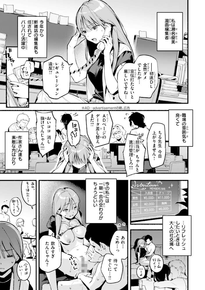 魅悪ちる先生の誘惑【雲呑めお】 (p19)