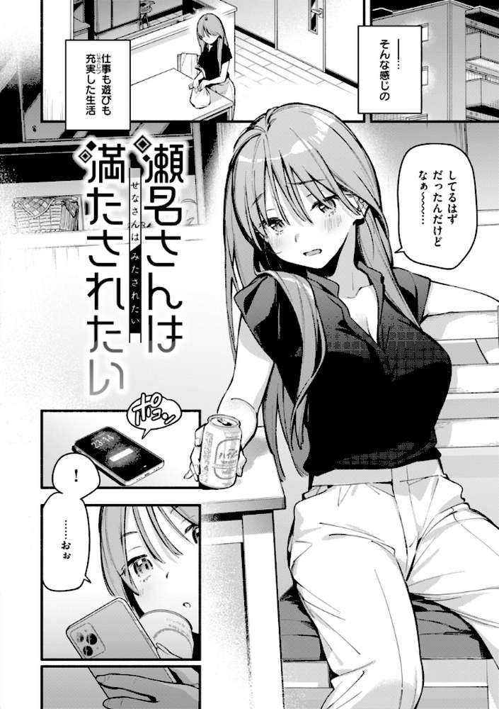 魅悪ちる先生の誘惑【雲呑めお】 (p20)