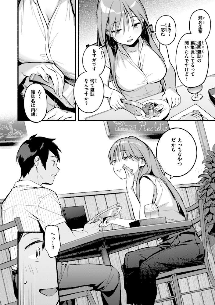 魅悪ちる先生の誘惑【雲呑めお】 (p22)