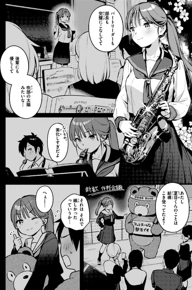 魅悪ちる先生の誘惑【雲呑めお】 (p24)