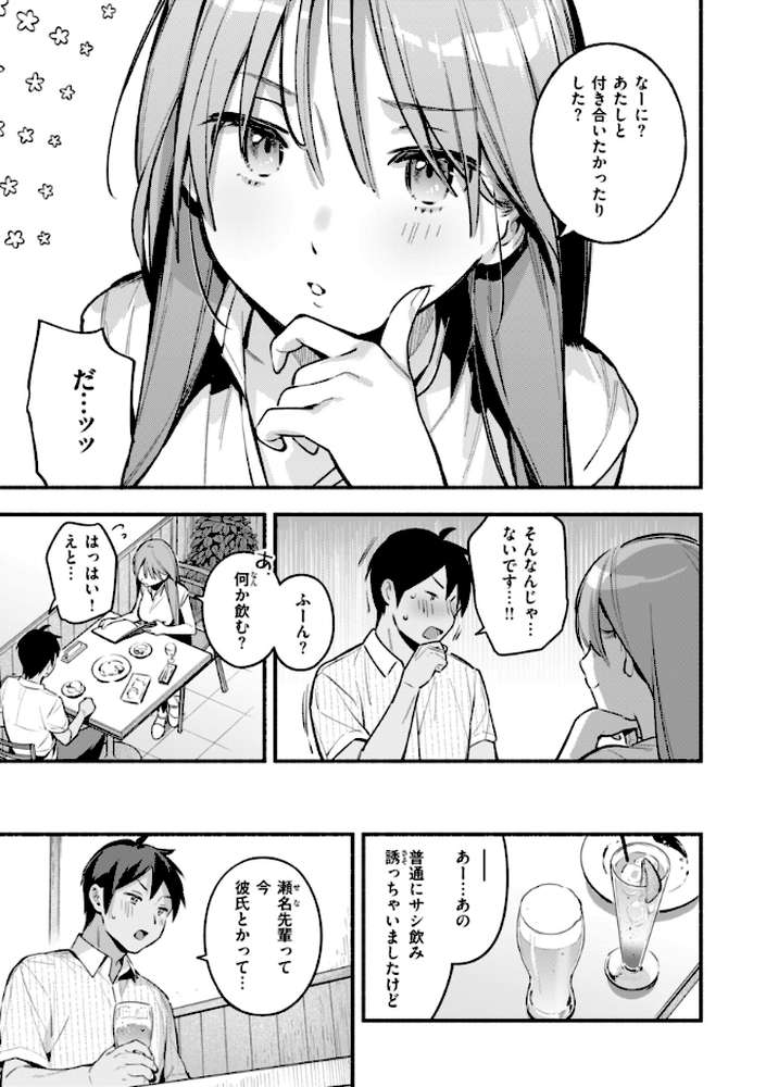 魅悪ちる先生の誘惑【雲呑めお】 (p25)