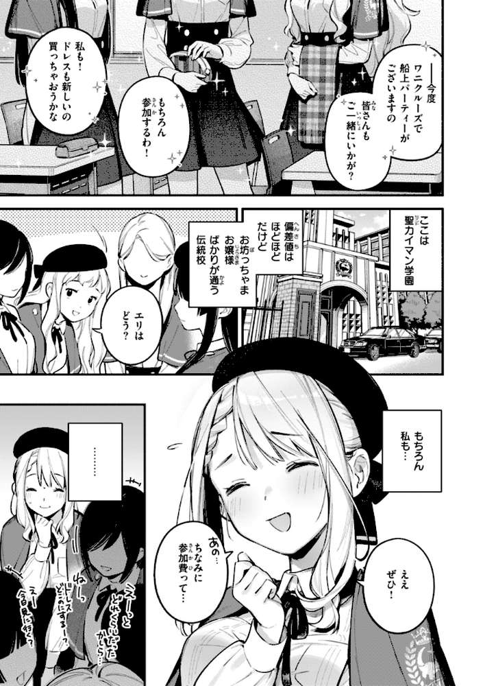 魅悪ちる先生の誘惑【雲呑めお】 (p27)