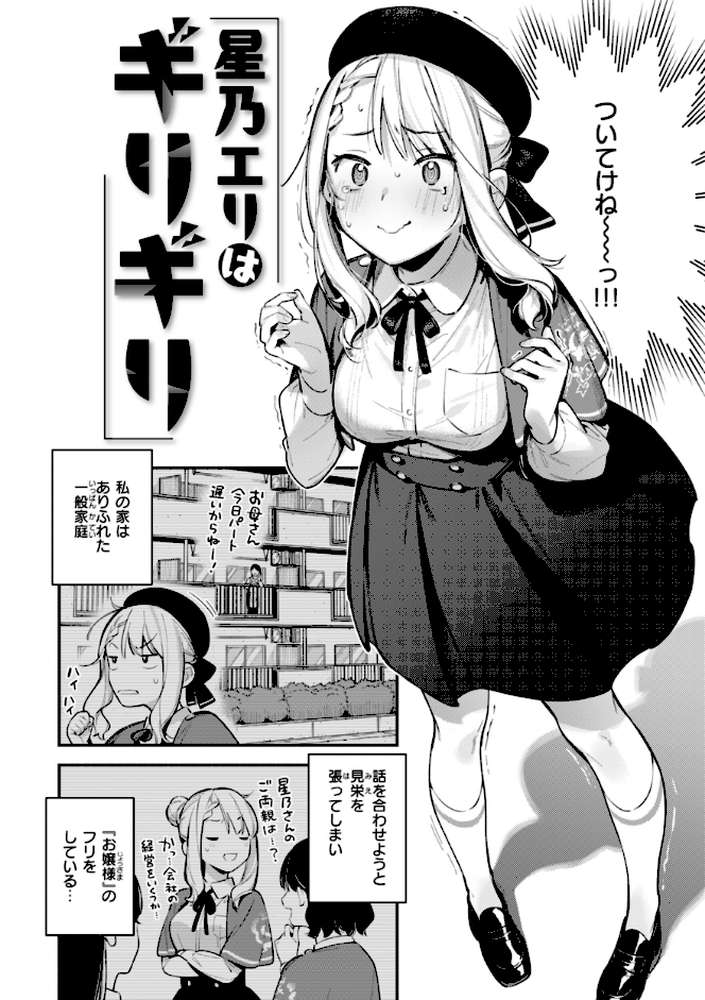 魅悪ちる先生の誘惑【雲呑めお】 (p28)