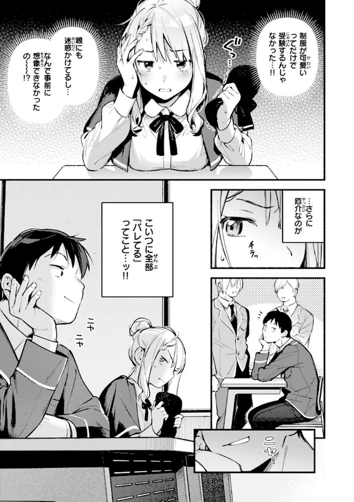 魅悪ちる先生の誘惑【雲呑めお】 (p29)