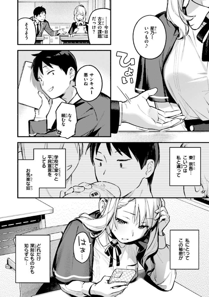 魅悪ちる先生の誘惑【雲呑めお】 (p30)