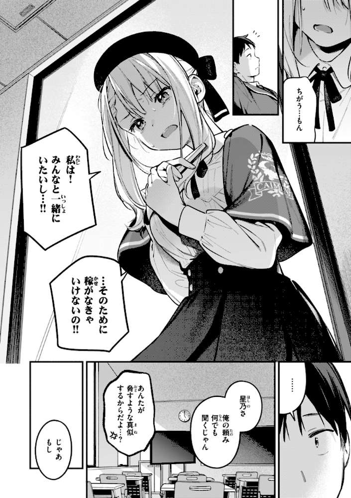 魅悪ちる先生の誘惑【雲呑めお】 (p32)