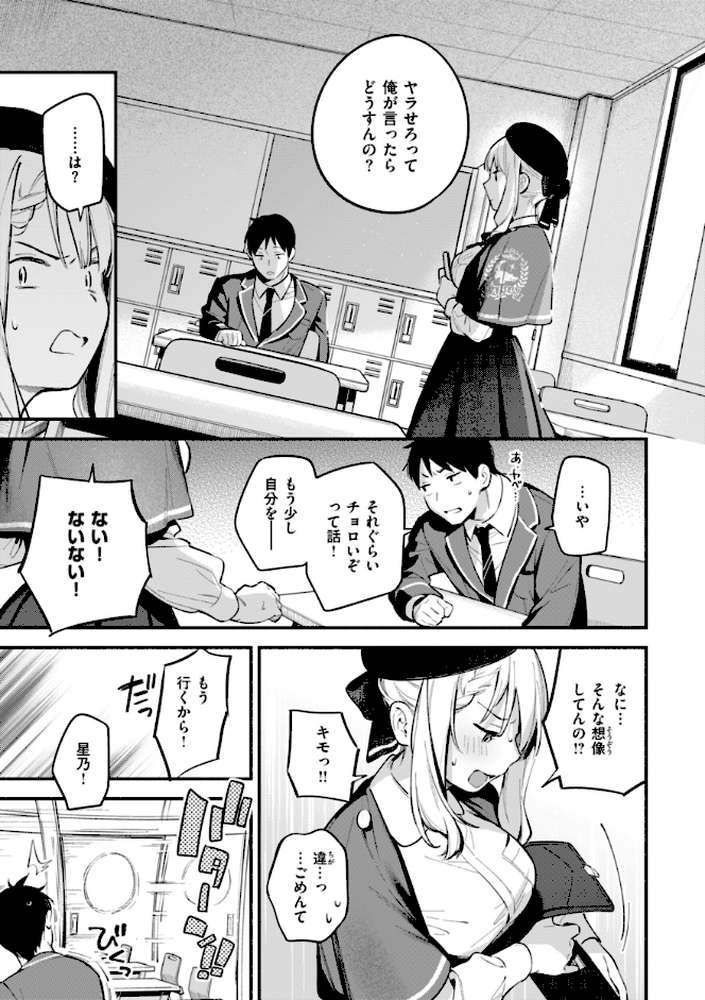 魅悪ちる先生の誘惑【雲呑めお】 (p33)