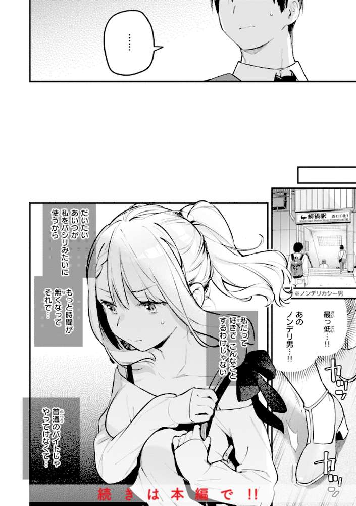 魅悪ちる先生の誘惑【雲呑めお】 (p34)