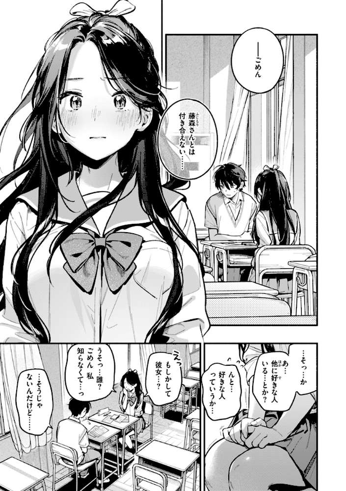 魅悪ちる先生の誘惑【雲呑めお】 (p35)