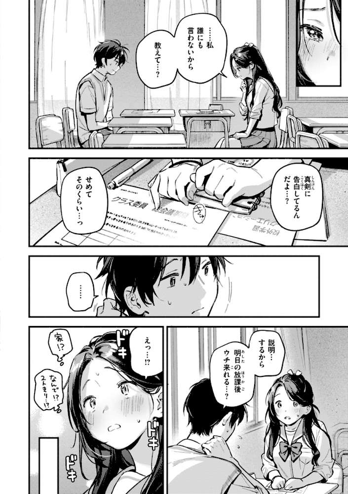 魅悪ちる先生の誘惑【雲呑めお】 (p36)