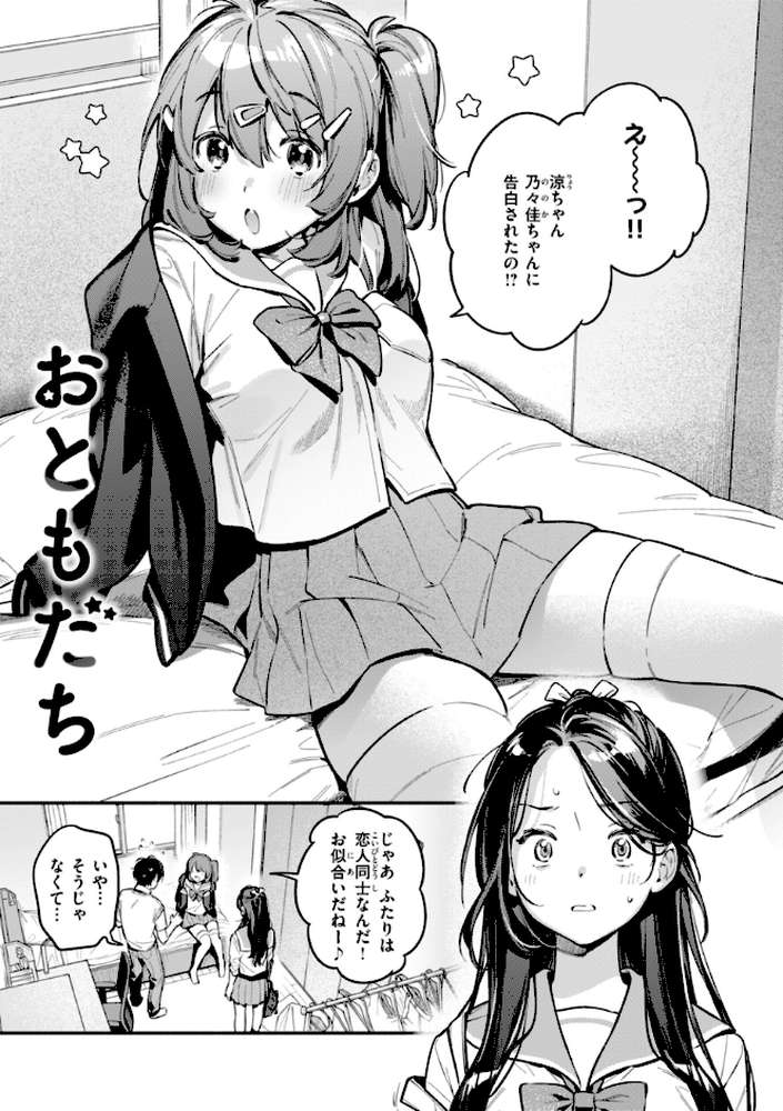 魅悪ちる先生の誘惑【雲呑めお】 (p37)