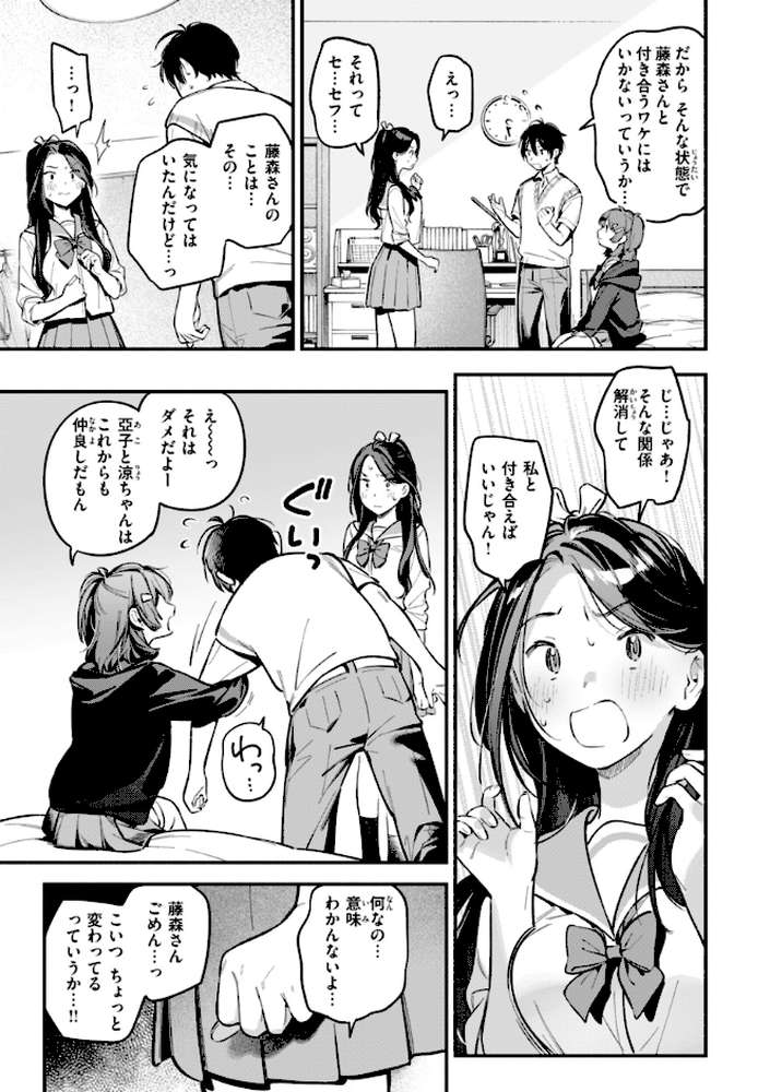 魅悪ちる先生の誘惑【雲呑めお】 (p39)
