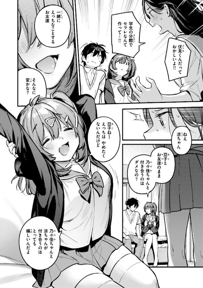 魅悪ちる先生の誘惑【雲呑めお】 (p40)