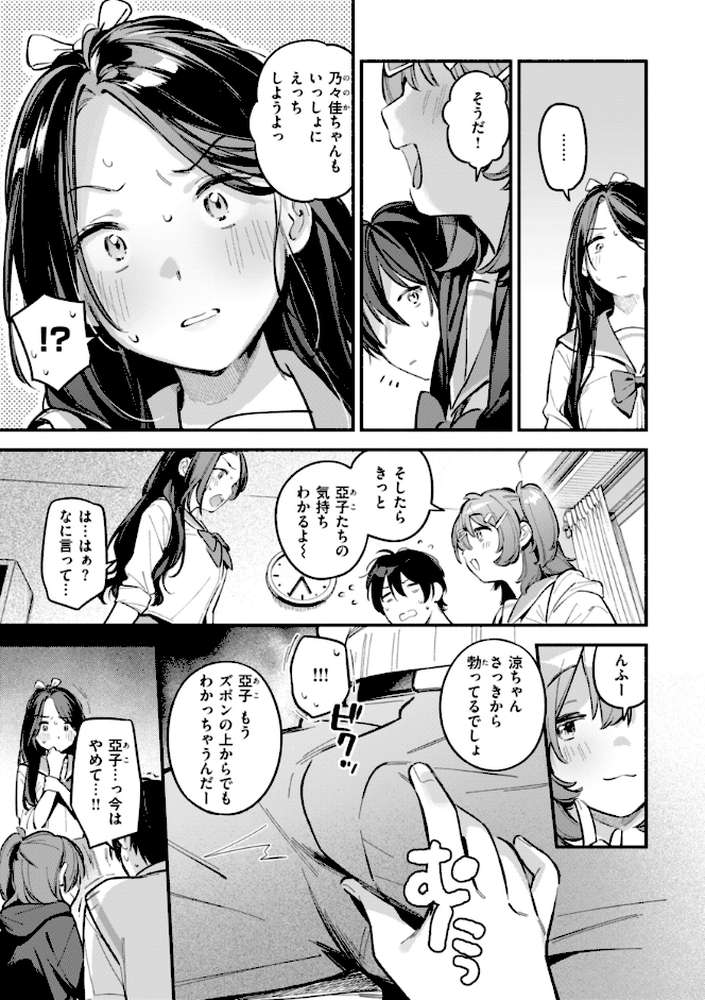 魅悪ちる先生の誘惑【雲呑めお】 (p41)