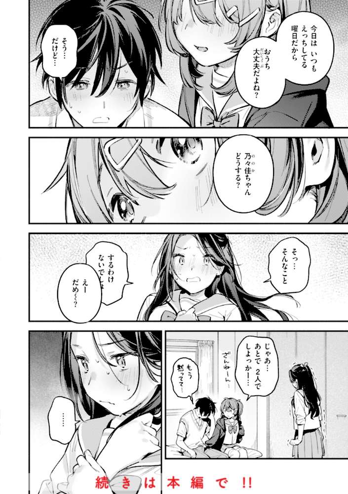 魅悪ちる先生の誘惑【雲呑めお】 (p42)