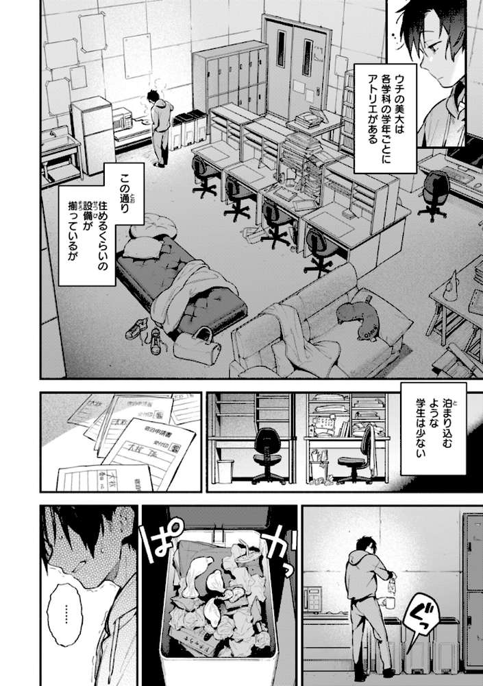 魅悪ちる先生の誘惑【雲呑めお】 (p44)