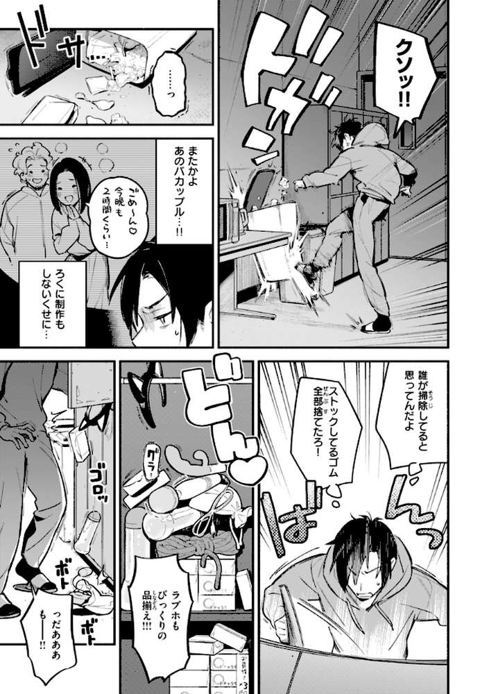 魅悪ちる先生の誘惑【雲呑めお】 (p45)