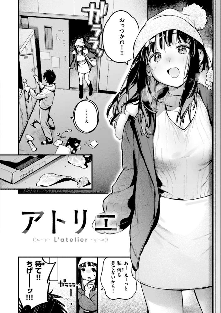 魅悪ちる先生の誘惑【雲呑めお】 (p46)
