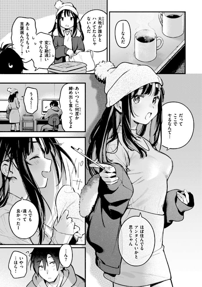 魅悪ちる先生の誘惑【雲呑めお】 (p47)