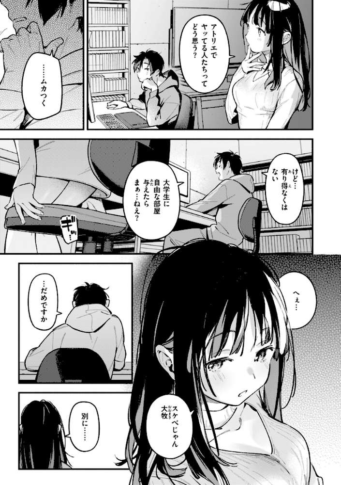 魅悪ちる先生の誘惑【雲呑めお】 (p49)