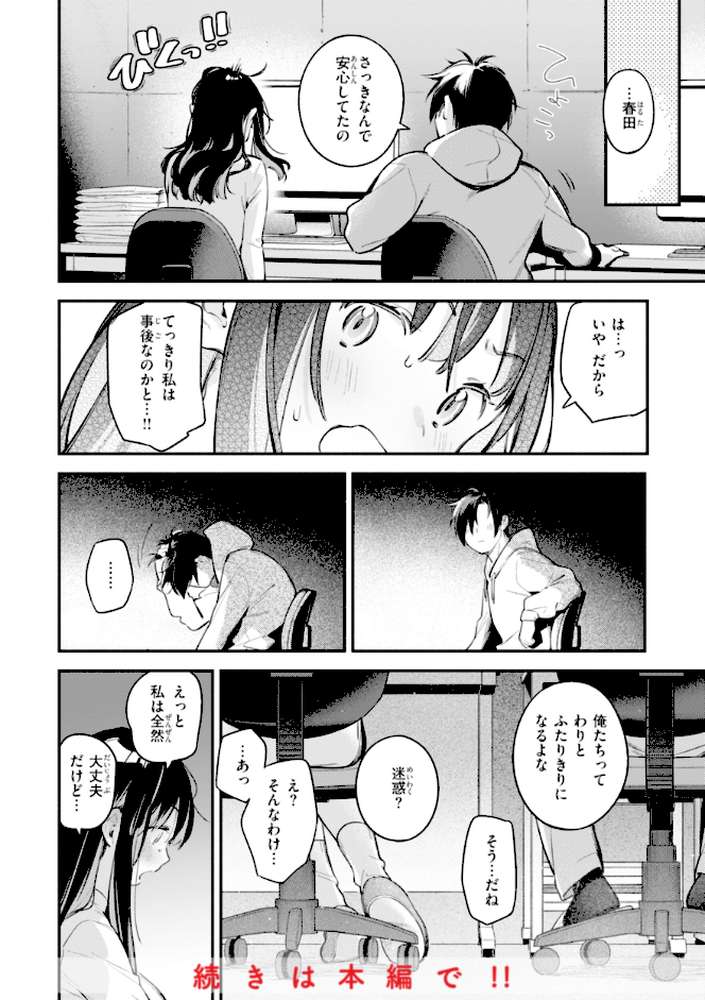 魅悪ちる先生の誘惑【雲呑めお】 (p50)