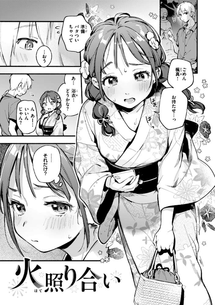 魅悪ちる先生の誘惑【雲呑めお】 (p51)