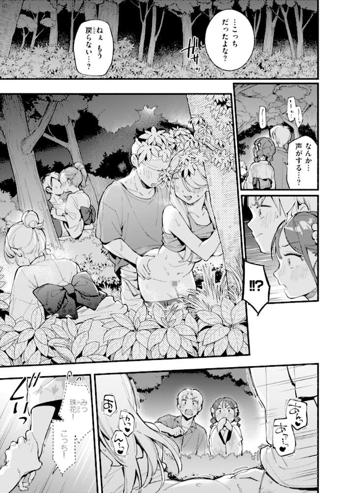 魅悪ちる先生の誘惑【雲呑めお】 (p53)