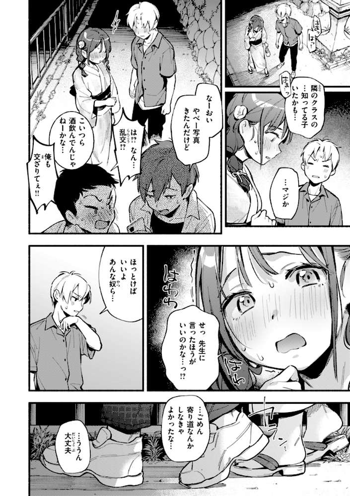 魅悪ちる先生の誘惑【雲呑めお】 (p54)